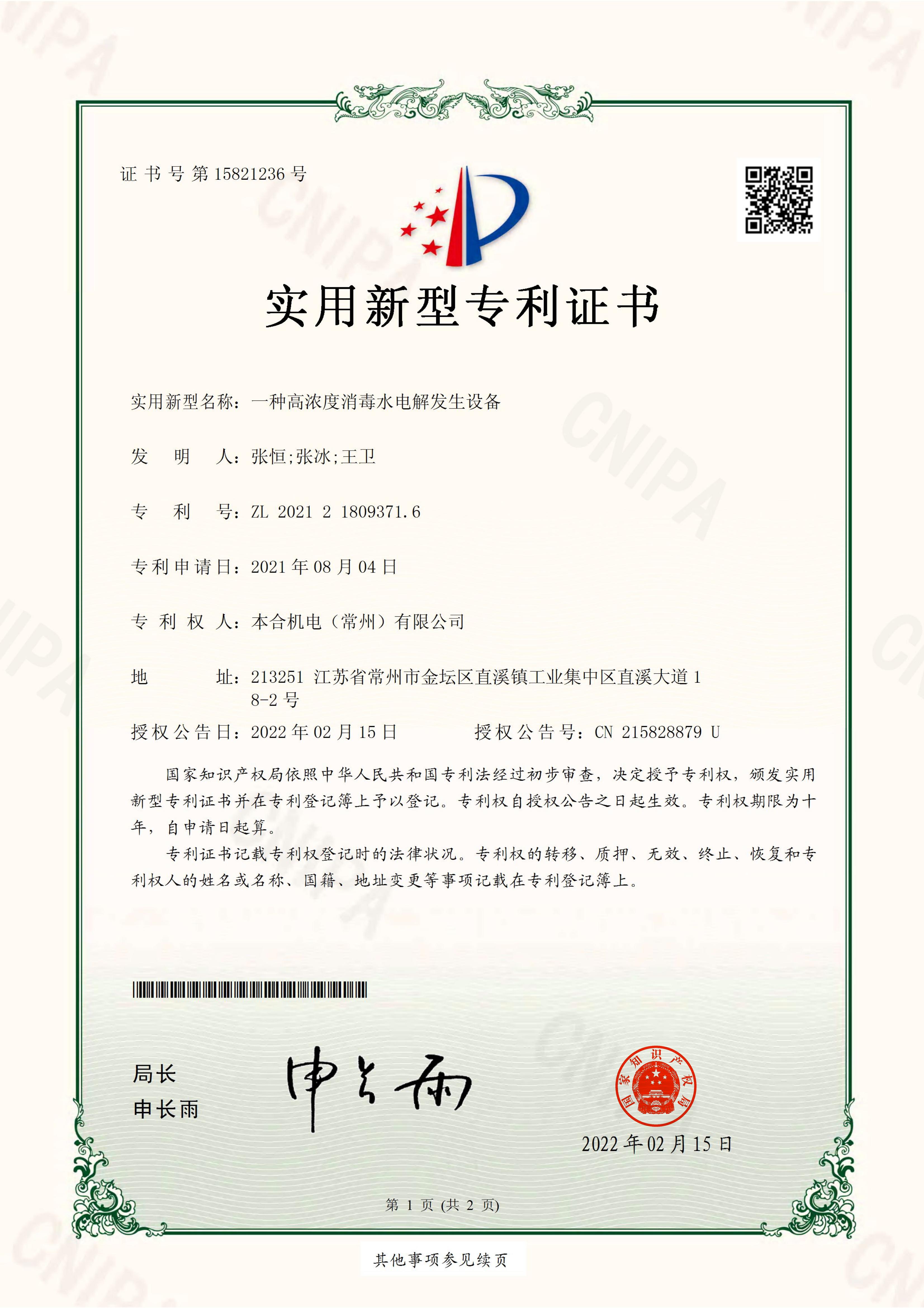 实用新型专利证书